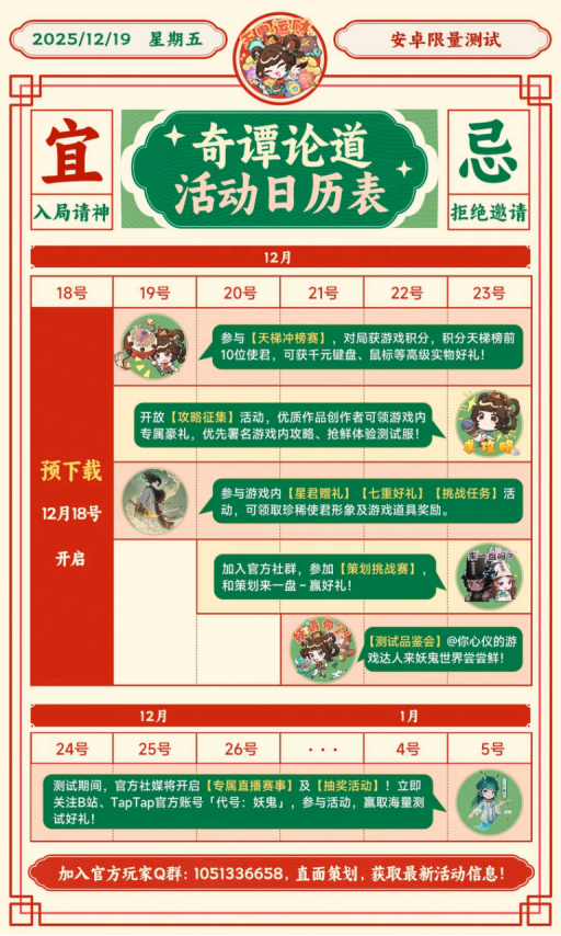 《代号：妖鬼》「奇谭论道」测试今日开启——大棋已定，邀君入境！