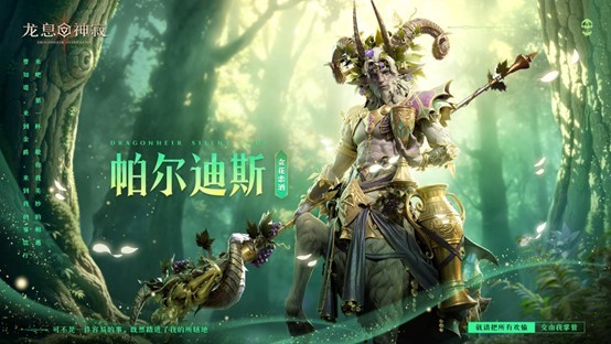 征服之路启程，新传说英雄降临！《龙息：神寂》新赛季新英雄新阵容再次颠覆战局