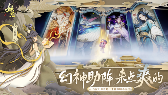 《代号：妖鬼》「奇谭论道」测试今日开启——大棋已定，邀君入境！