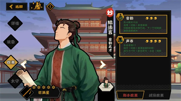 无悔华夏陆法言剧本政策及太守效果