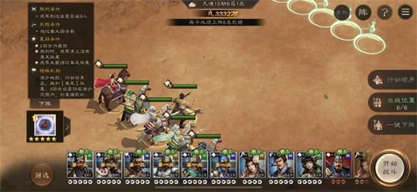 新三国曹操传13期南华幻境8-1攻略