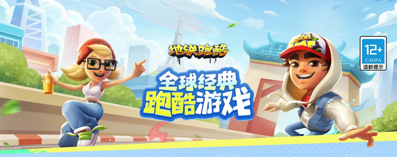 《地铁跑酷》接入HarmonyOS SDK，显着优化游戏启动体验