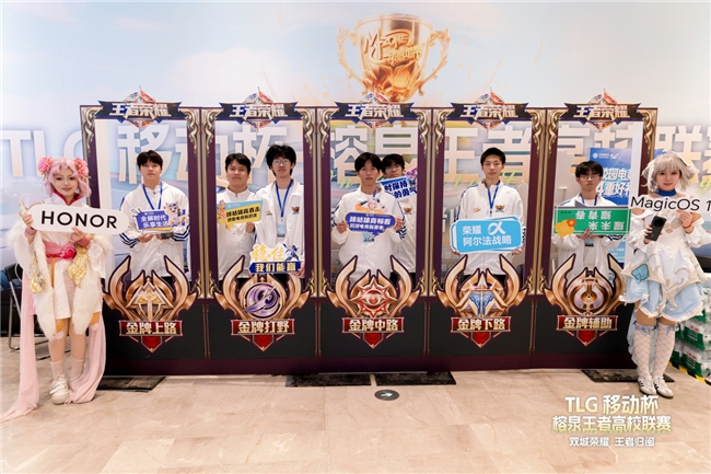 TLG移动杯·榕泉王者高校联赛圆满收官！双城电竞热潮点燃福建高校