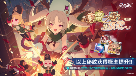 《星塔旅人》全新活动“闪耀的使者与圣夜的精灵”限时开启，首位限定5星旅人登场