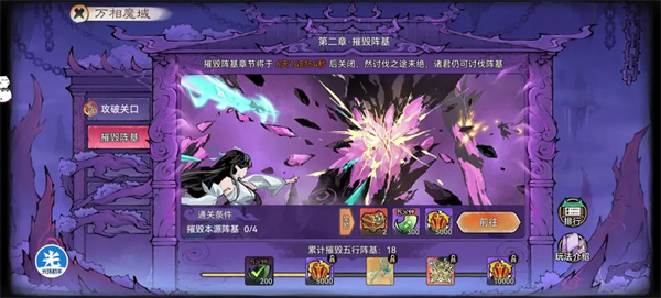 万相魔域最强祖师第二章通关策略