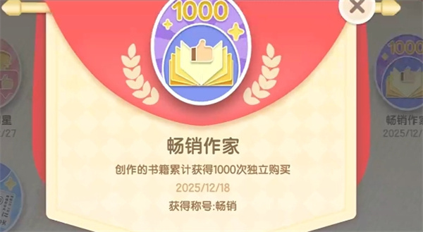 心动小镇隐藏成就畅销作家