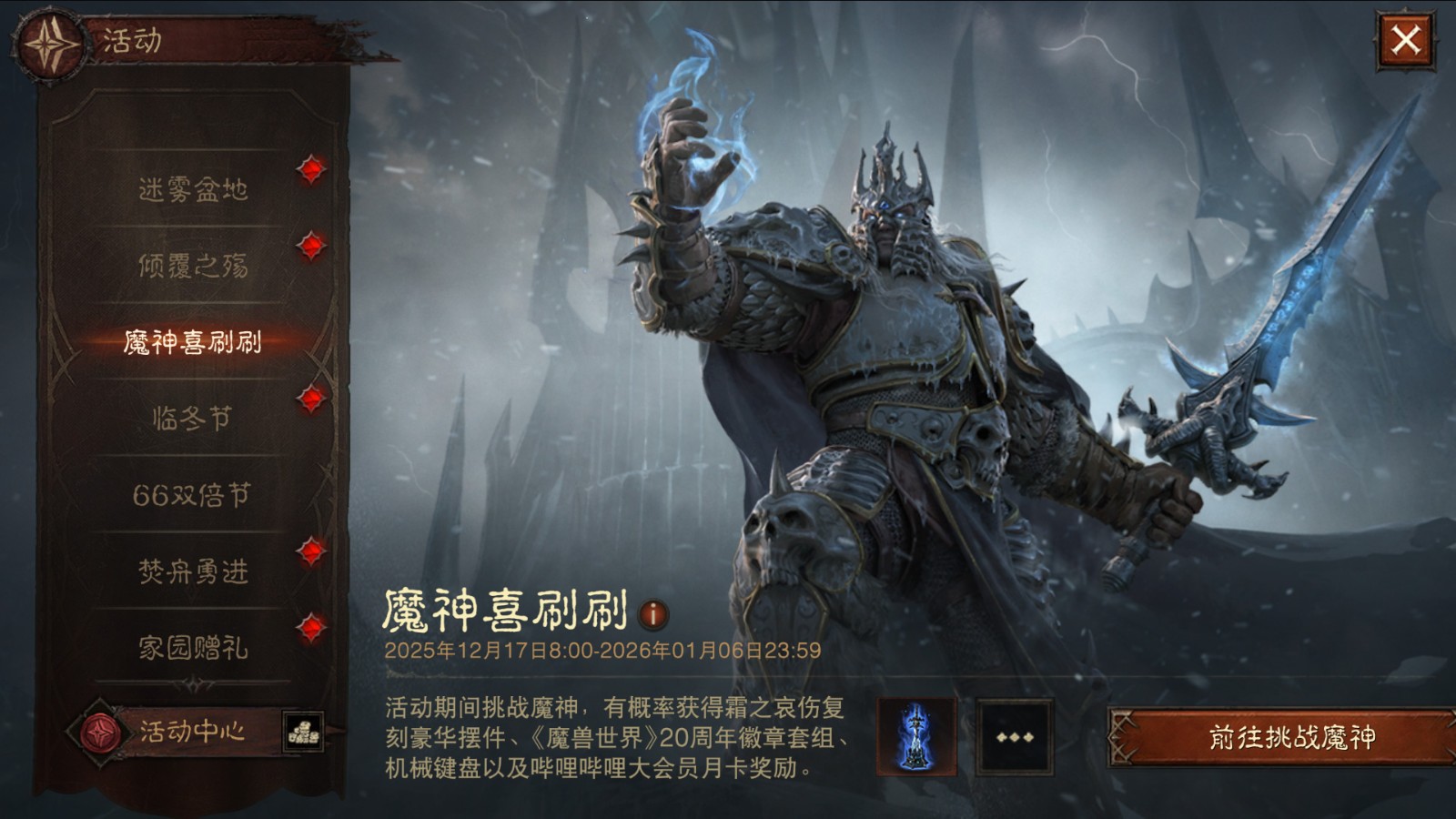 哀伤之颅归来！《暗黑破坏神：不朽》×《魔兽世界》联动再度开启  