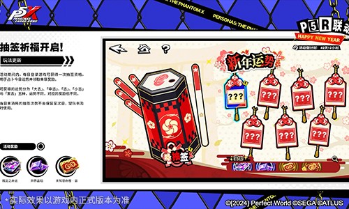 邂逅交织的岁末年始《女神异闻录：夜幕魅影》4.7.2版本今日上线