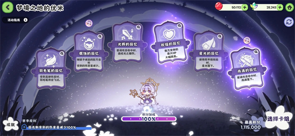 嘟嘟脸恶作剧梦境地打法攻略