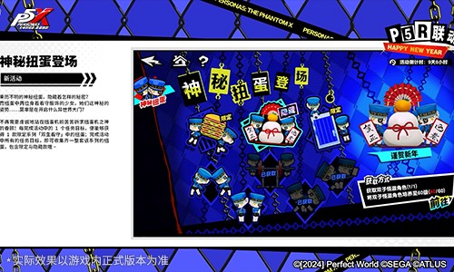 邂逅交织的岁末年始《女神异闻录：夜幕魅影》4.7.2版本今日上线