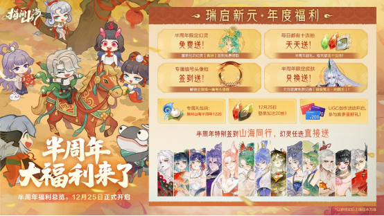 《指间山海》半周年庆正式开启！全新传说幻灵登场+多重福利活动全盘点！