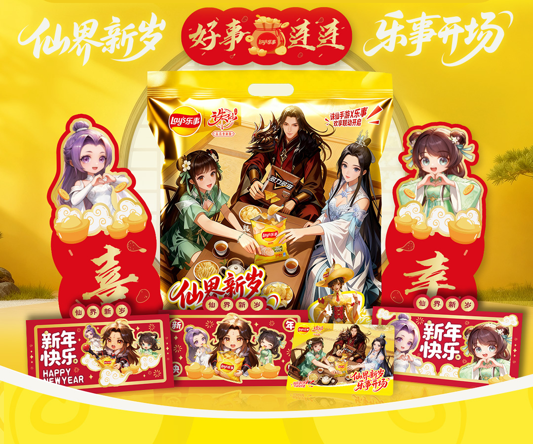 双旦狂欢，仙味来袭！诛仙手游×乐事联动上线