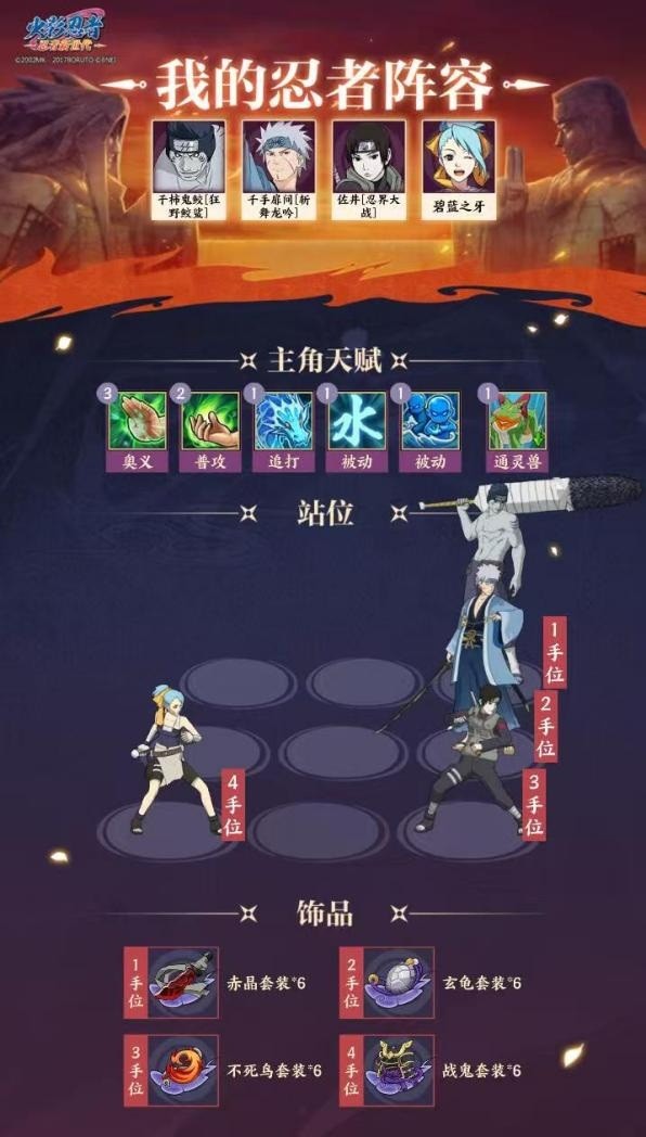 《火影忍者：忍者新世代》全新SS忍千手扉间[斩舞龙吟]——忍者攻略&阵容推荐！