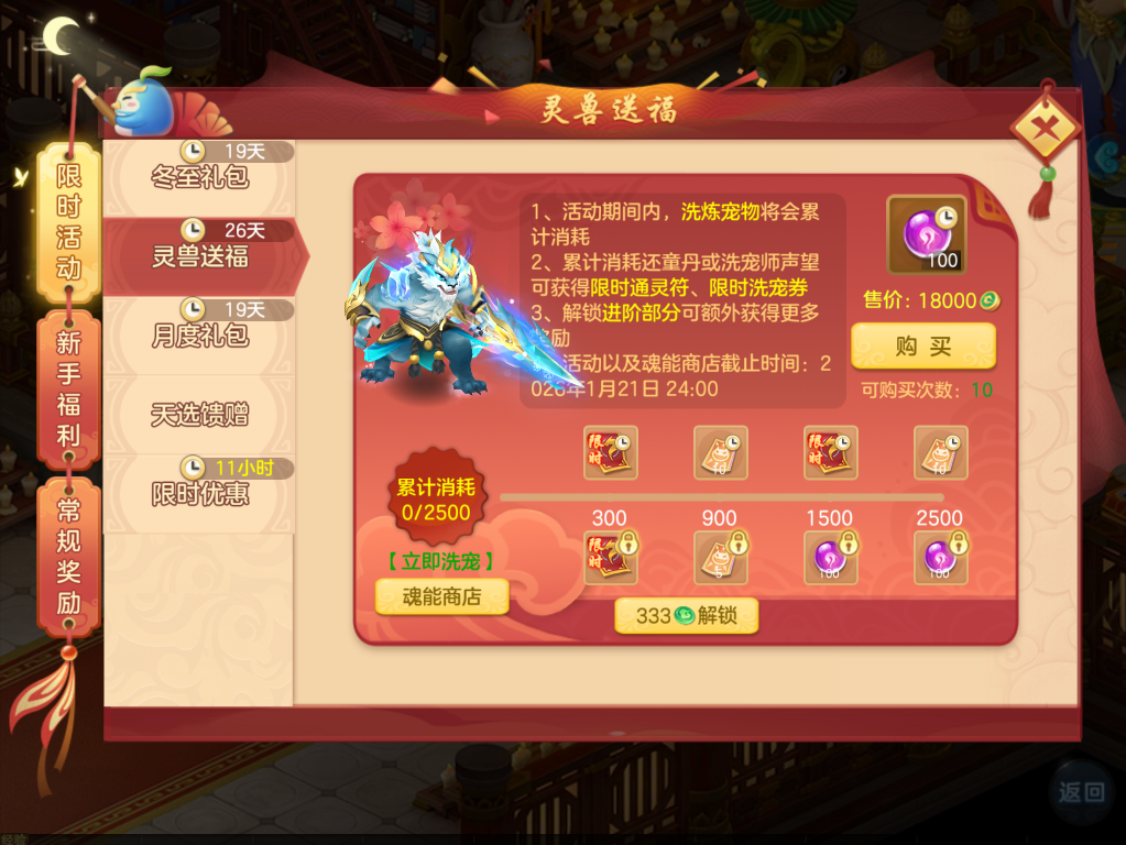 《梦想世界3》手游新内容“二〇二六”正式上线，同名年度大服开启，元旦系列活动火热进行中！