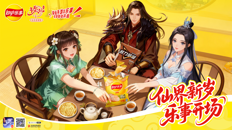 双旦狂欢，仙味来袭！朱仙手游×乐事联动上线