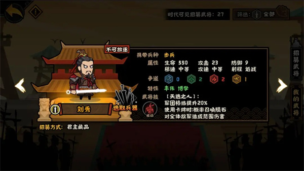 无悔华夏刘秀君主藏品介绍说明