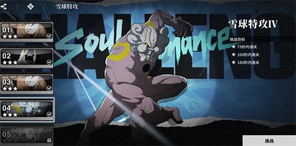 境界刀鸣雪球特攻4战攻法分享