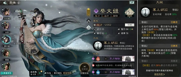 三国天下归心蔡文姬培训策略分享