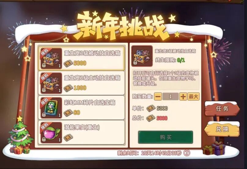 石器时代觉醒：新年挑战兑换重生宠3级技能！元素11层可获得手册额外经验！