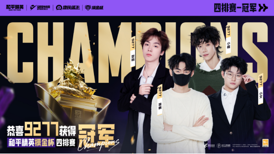 属于地铁玩家的狂欢盛典！2025和平精英地铁逃生“摸金杯”年度总决赛圆满落幕