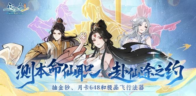 《问剑长生》周年庆福利指南！新大区预创角进行中！