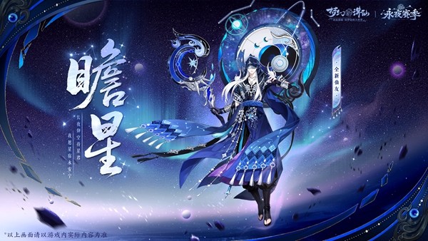 《梦幻新诛仙》永夜赛季今日开启——回合制画质天花板，新赛季昼夜阵营战！