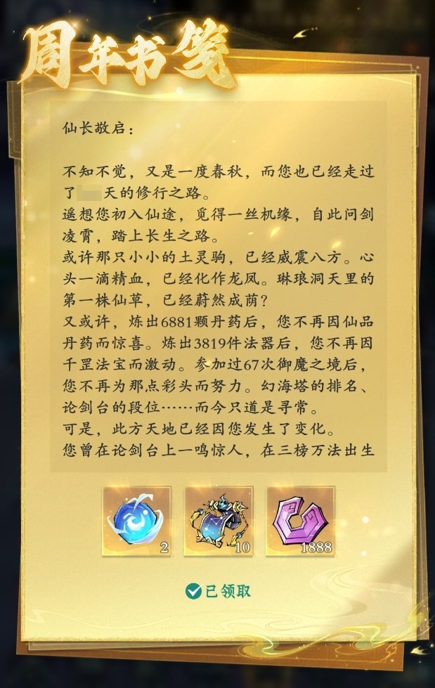 《问剑长生》周年庆福利指南！新大区预创角进行中！