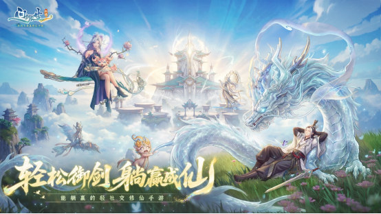 《问剑长生》周年福利指南！新区预创角正在进行中！