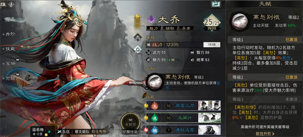 三国天下归心大乔训练策略分享