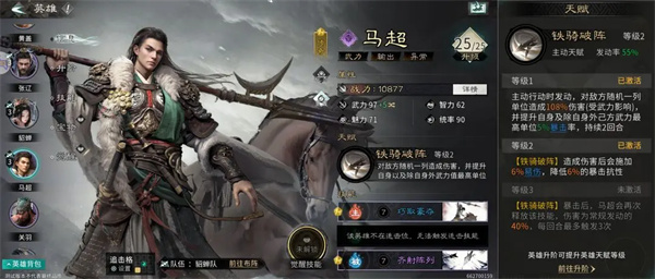 三国天下归心马超培养策略分享