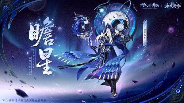 《梦幻新诛仙》永夜赛季元旦盛启！美女棋手俞俐均邀您执子破夜，共赴2026策略新篇！