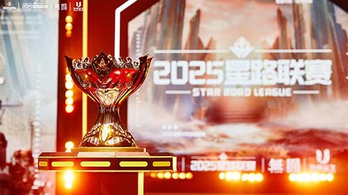 巅峰星路，破浪而归！2025星路联赛《巅峰战舰》圆满结束！