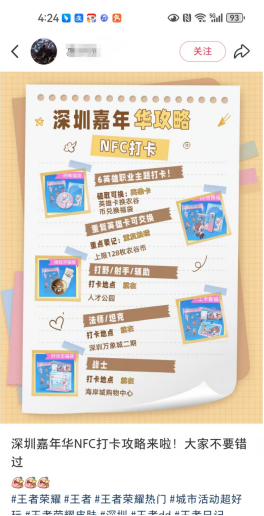 奔跑捐步、打卡集章：一场有温度的“王者痛城”如何联动深圳南山