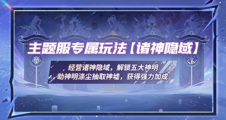 《一念逍遥》新玩法万界天渊、五周年海量福利即将上线！