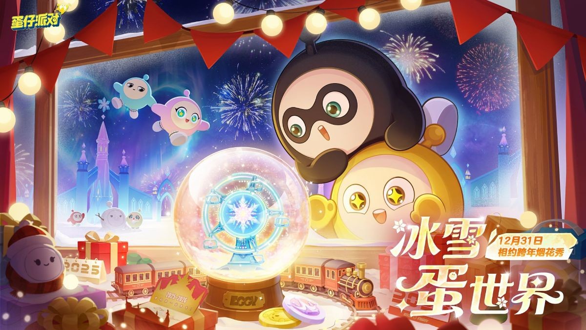 敲响新年的钟声！《蛋仔派对》双旦活动火爆！