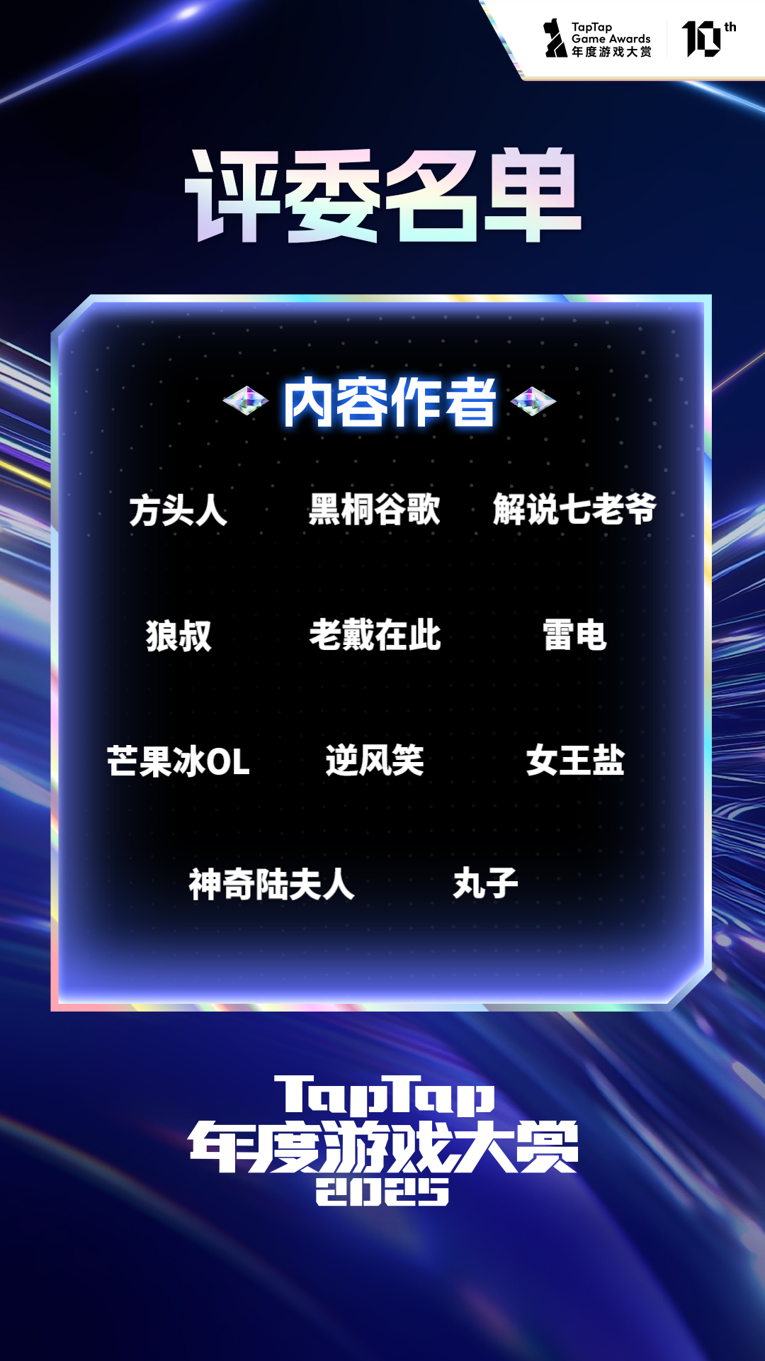 倒计时1天！2025TapTap年度游戏大赏玩家奖投票即将结束