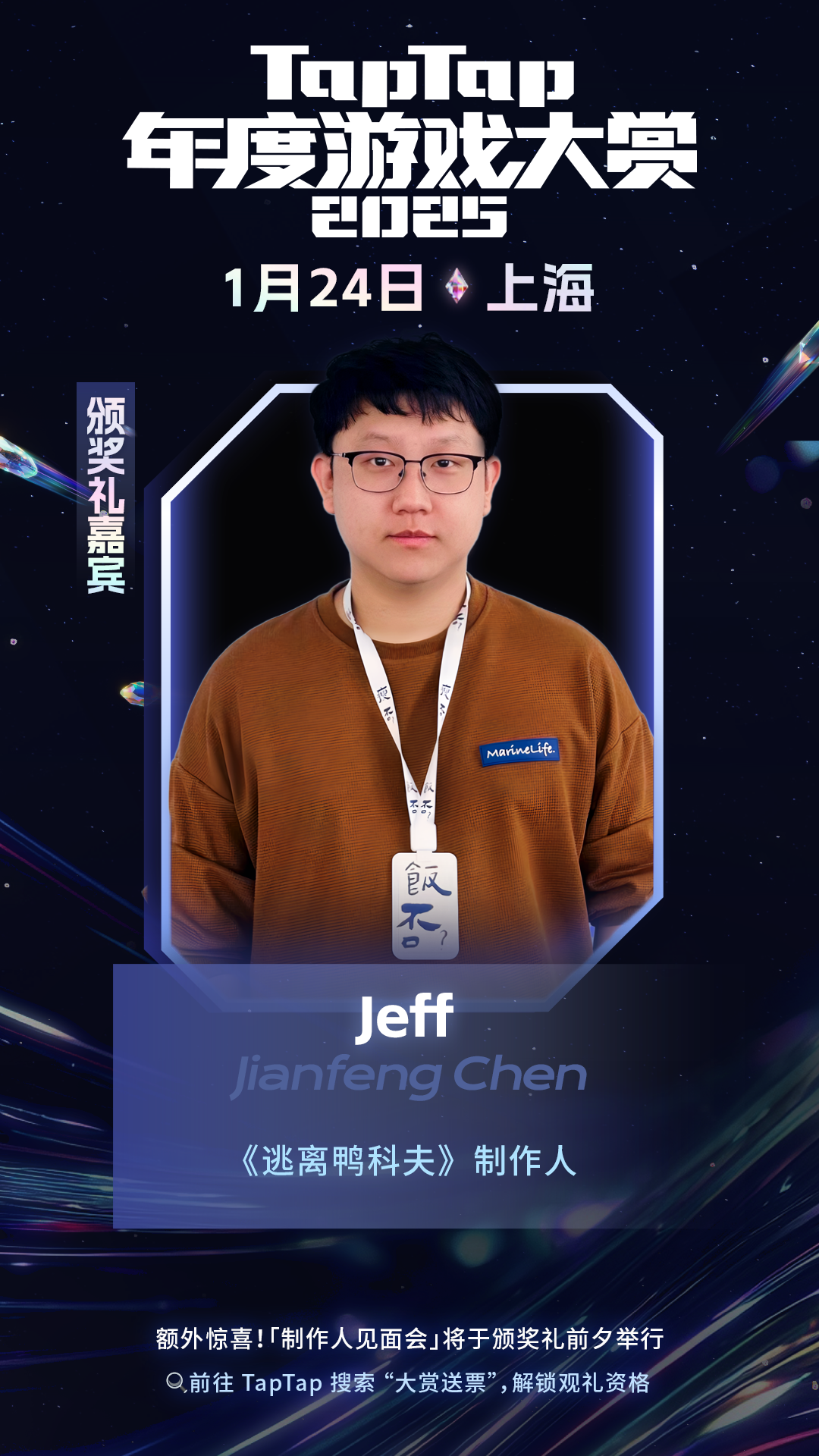 倒计时1天！2025TapTap年度游戏大赏玩家奖投票即将结束