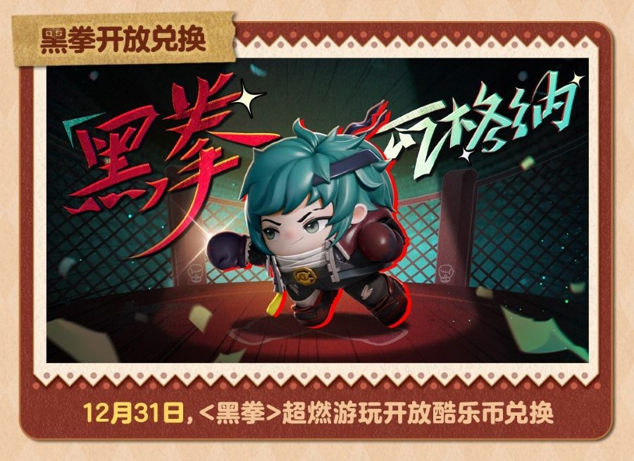 敲响新年的钟声！《蛋仔派对》双旦活动火热进行中！