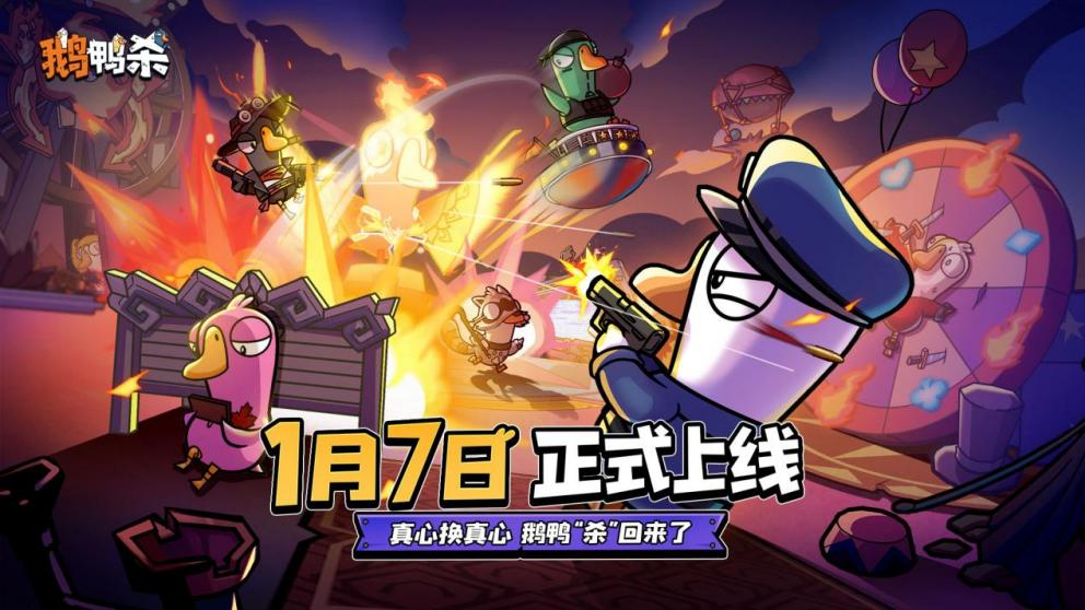 大司马是《鹅鸭杀》手游的主理 预约用户超过2000万