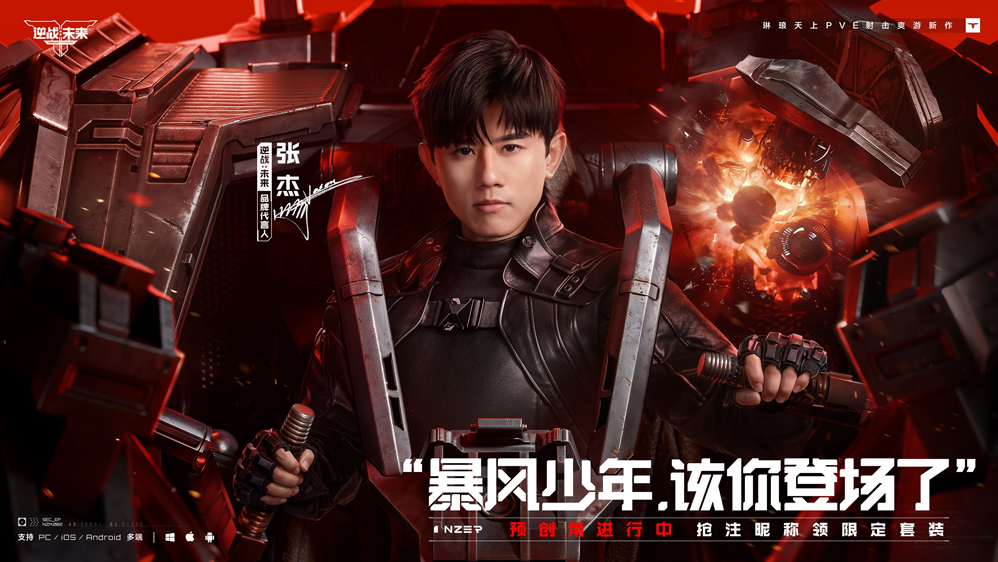 “逆战：未来”预创角现已开启，抢注ID即领全套限定道具！