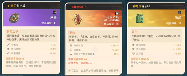 对决剑之川张凌霄心法装备推荐