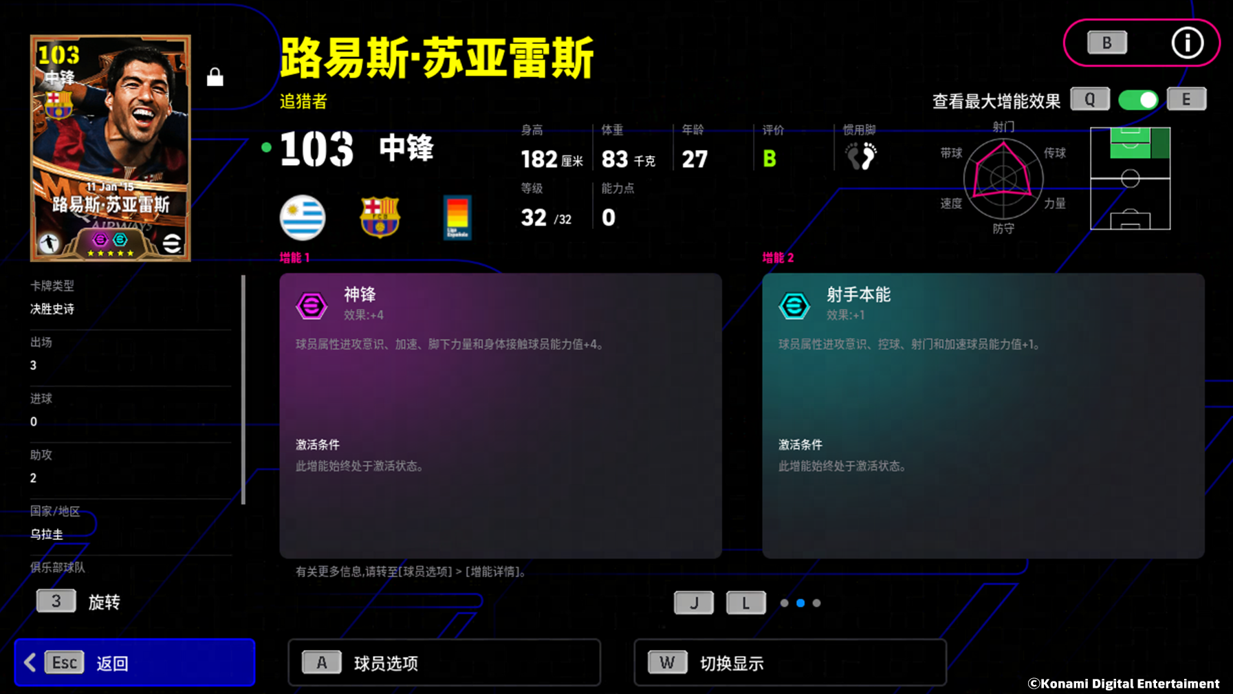 南美神锋铸就红蓝王朝，苏亚雷斯即将归来！