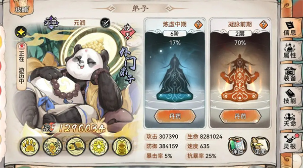 最强祖师元润四阶法宝锻造及本命养成