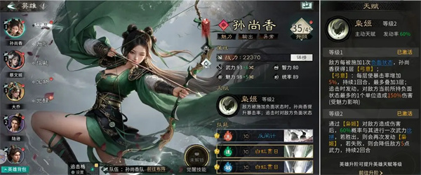 三国天下归心孙尚香训练策略分享