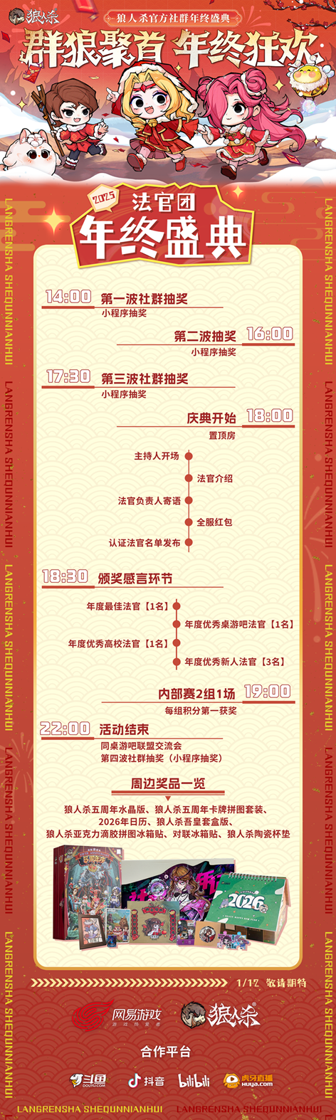 群狼聚首，年终狂欢，2025网易狼人杀社群年终盛典热闹来袭！