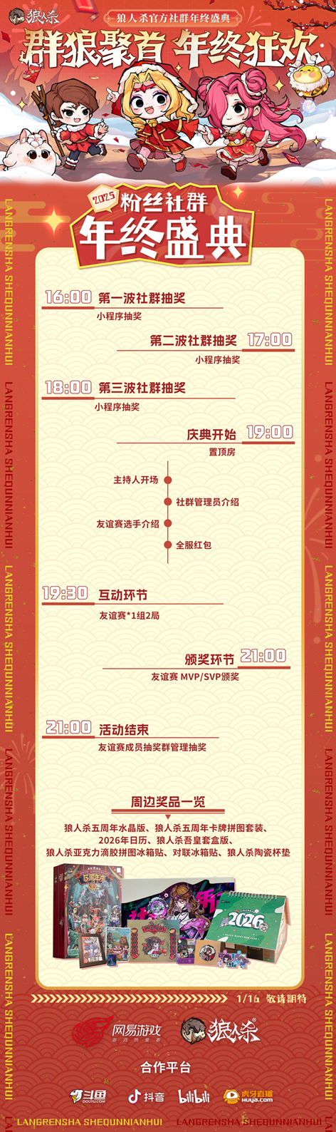 群狼聚首，年终狂欢，2025网易狼人杀社群年终盛典热闹来袭！