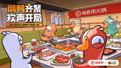 虎牙与金山世游联合发行 《鹅鸭杀》手游今日公测