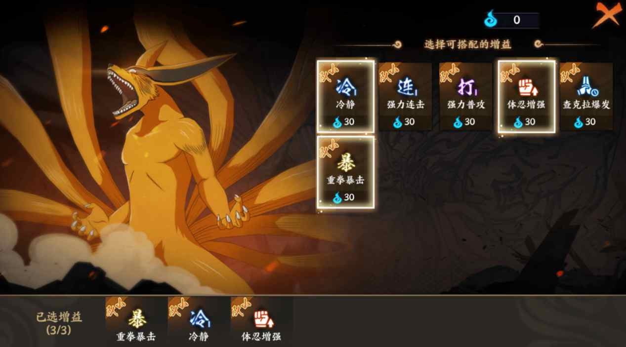 《火影忍者：忍者新世代》激战九尾玩法攻略