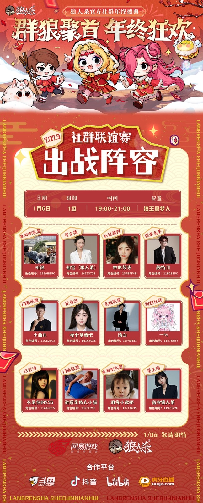 群狼聚首，年终狂欢，2025网易狼人杀社群年终盛典热闹来袭！