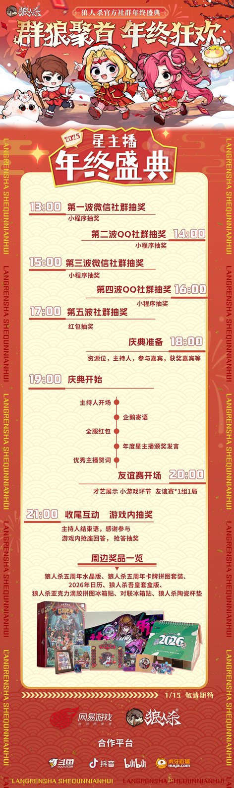 群狼聚首，年终狂欢，2025网易狼人杀社群年终盛典热闹来袭！